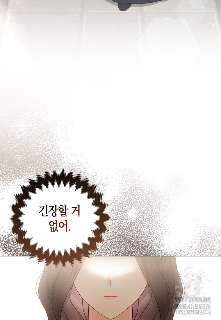 그래서 나는 폐태자와 결혼했다 45화 12