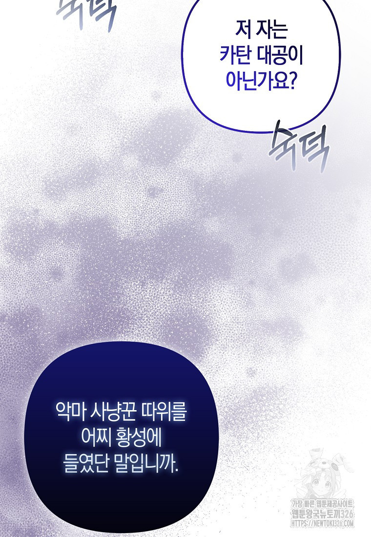 그래서 나는 폐태자와 결혼했다 45화 16