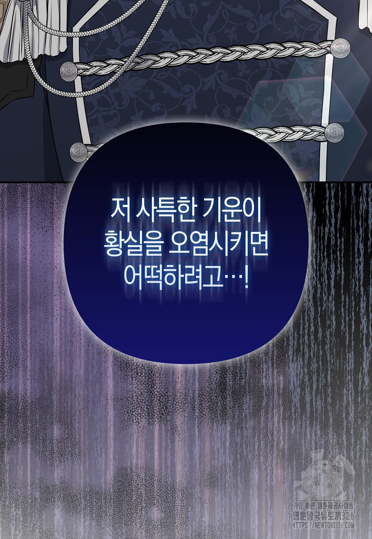 그래서 나는 폐태자와 결혼했다 45화 18