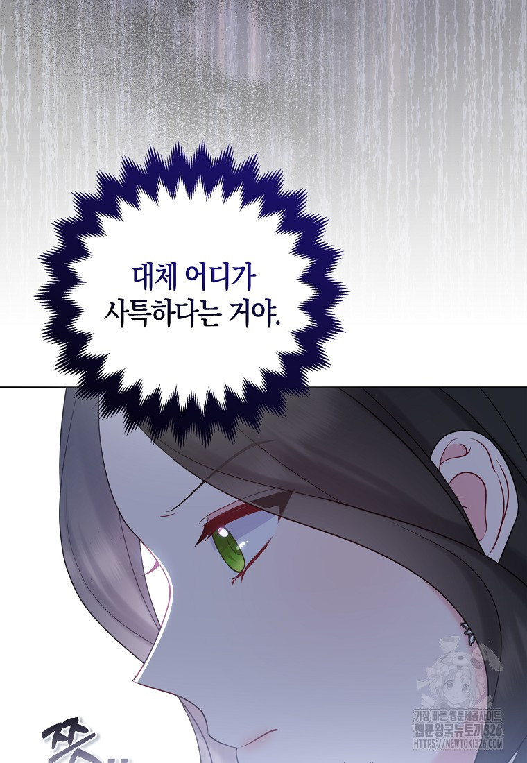 그래서 나는 폐태자와 결혼했다 45화 19