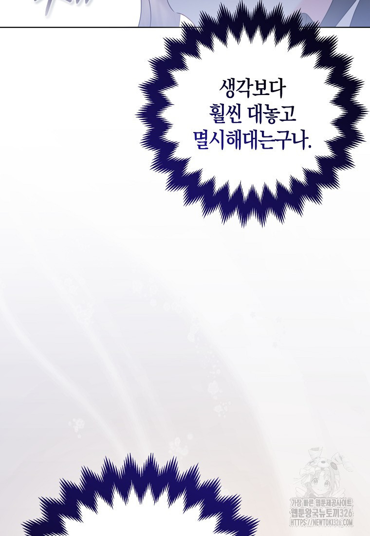 그래서 나는 폐태자와 결혼했다 45화 20