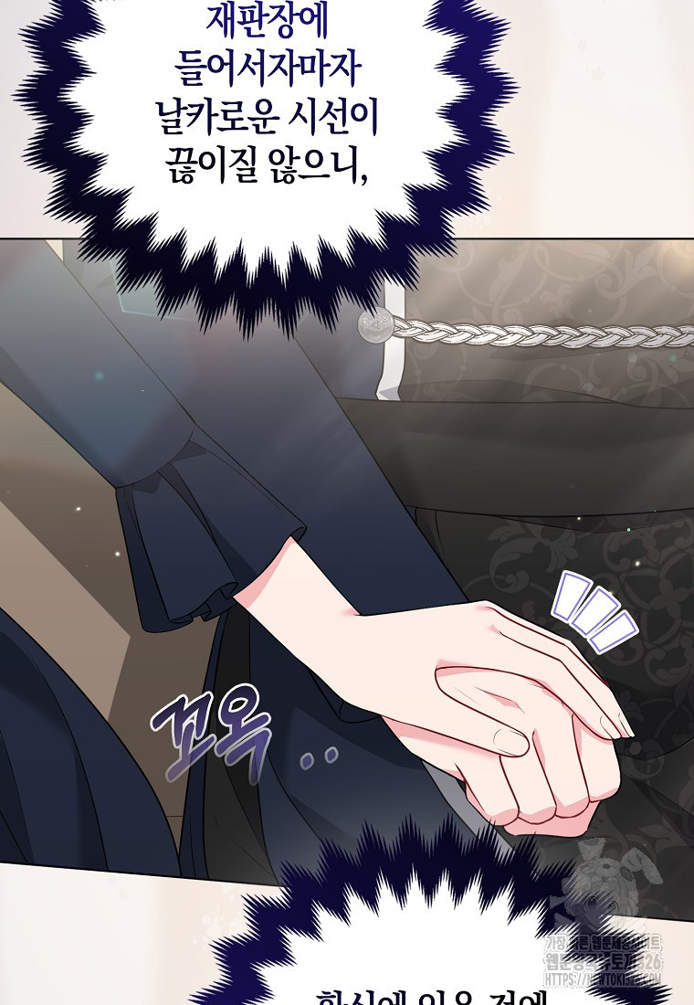 그래서 나는 폐태자와 결혼했다 45화 21