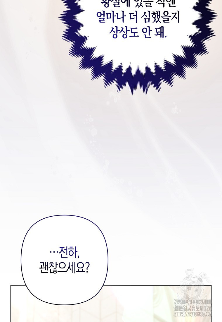 그래서 나는 폐태자와 결혼했다 45화 22