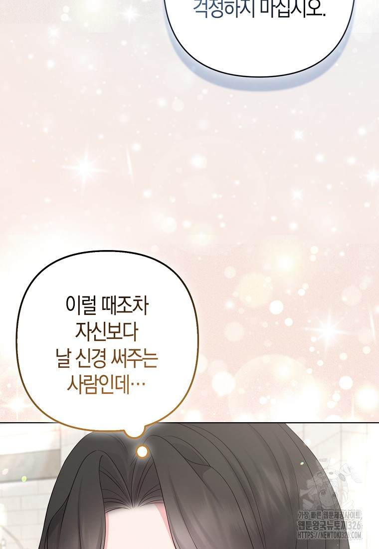 그래서 나는 폐태자와 결혼했다 45화 24