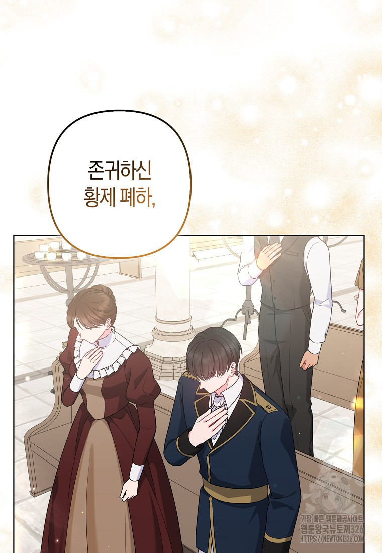 그래서 나는 폐태자와 결혼했다 45화 29