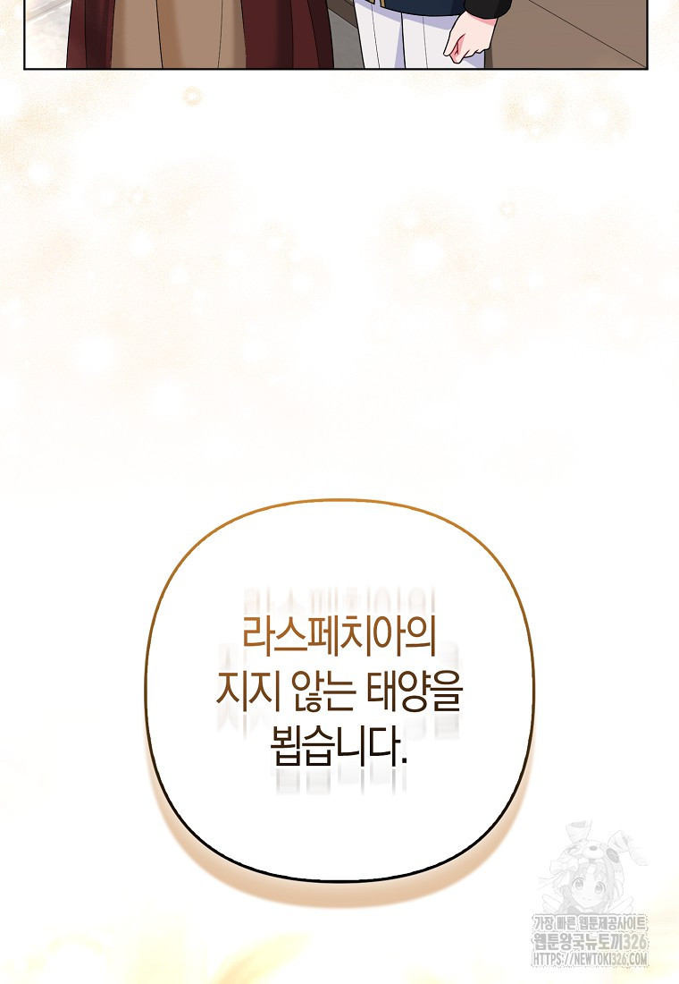 그래서 나는 폐태자와 결혼했다 45화 30