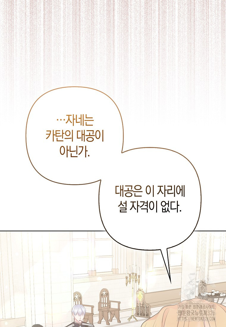 그래서 나는 폐태자와 결혼했다 45화 35