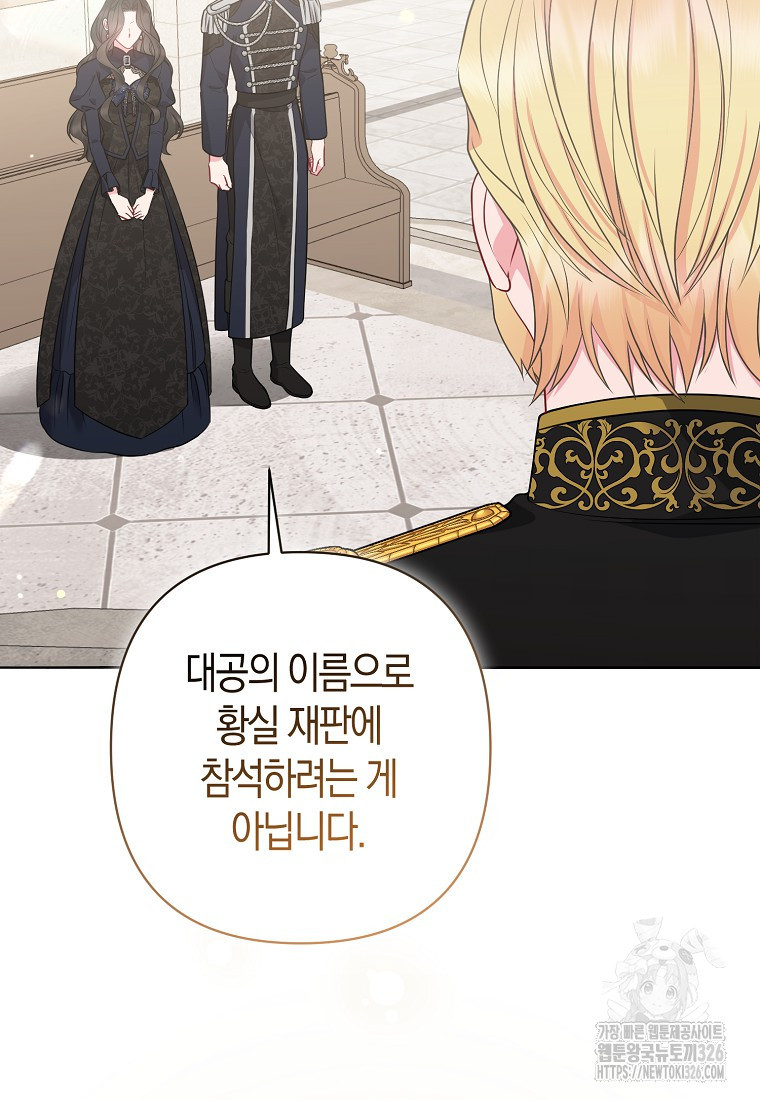 그래서 나는 폐태자와 결혼했다 45화 36