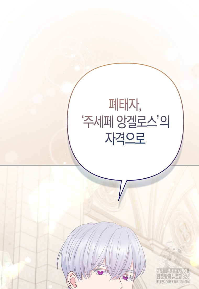 그래서 나는 폐태자와 결혼했다 45화 37