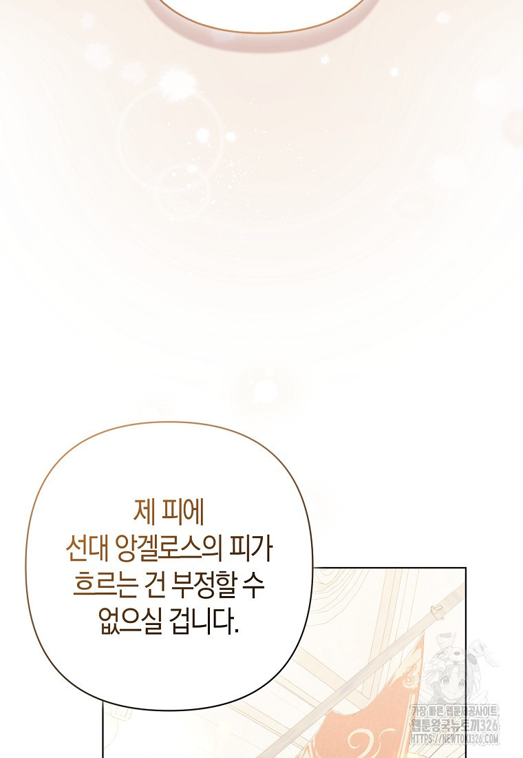 그래서 나는 폐태자와 결혼했다 45화 39