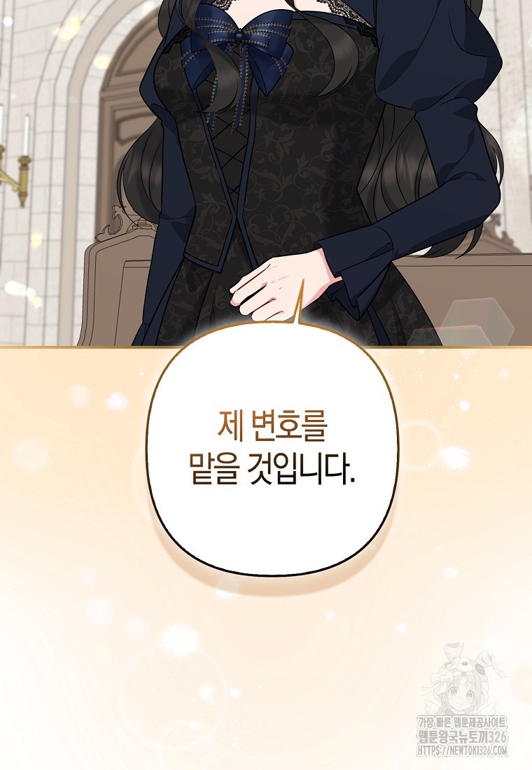 그래서 나는 폐태자와 결혼했다 45화 46