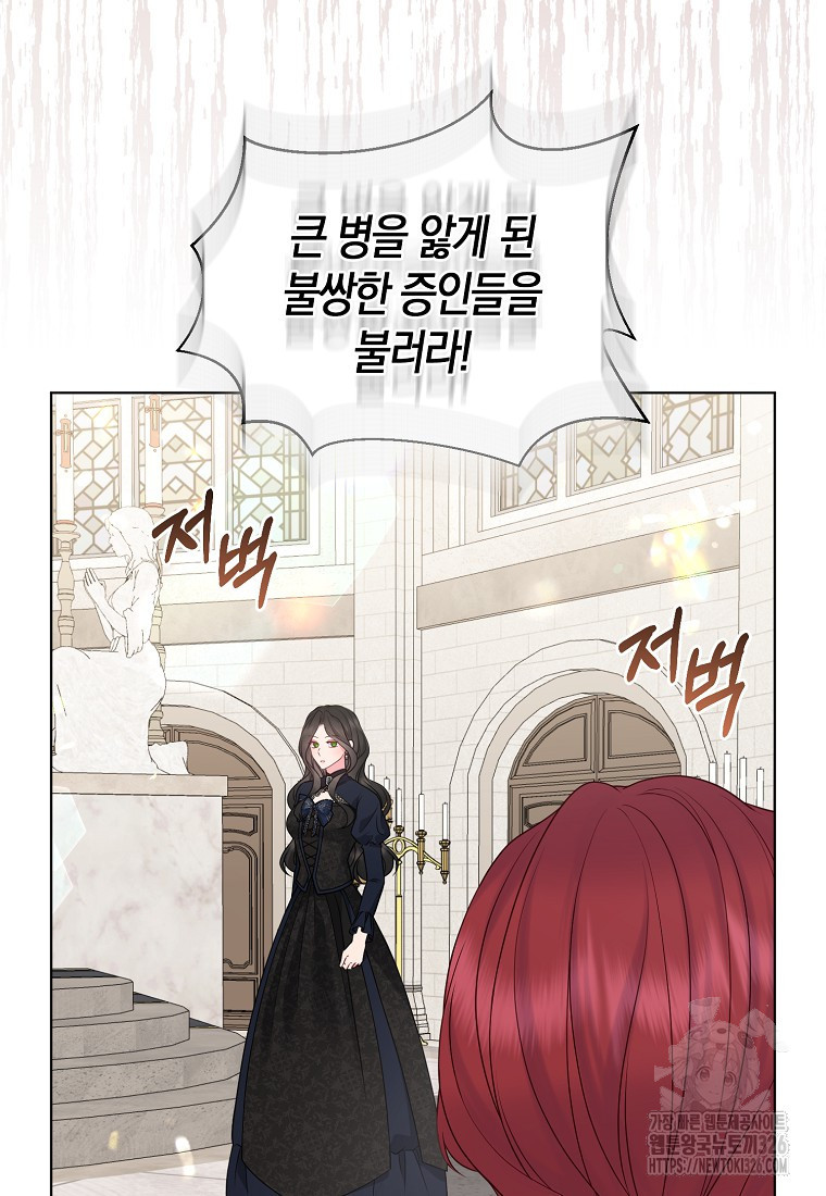 그래서 나는 폐태자와 결혼했다 45화 50
