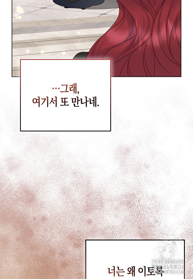 그래서 나는 폐태자와 결혼했다 45화 51