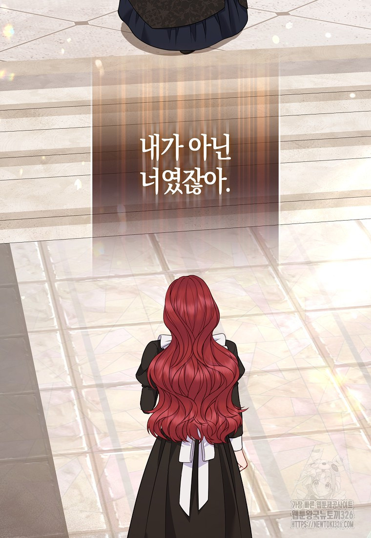 그래서 나는 폐태자와 결혼했다 45화 54