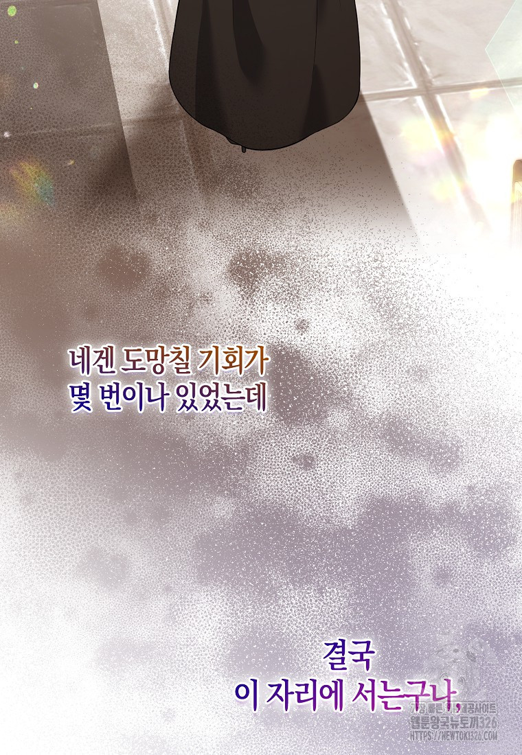 그래서 나는 폐태자와 결혼했다 45화 55