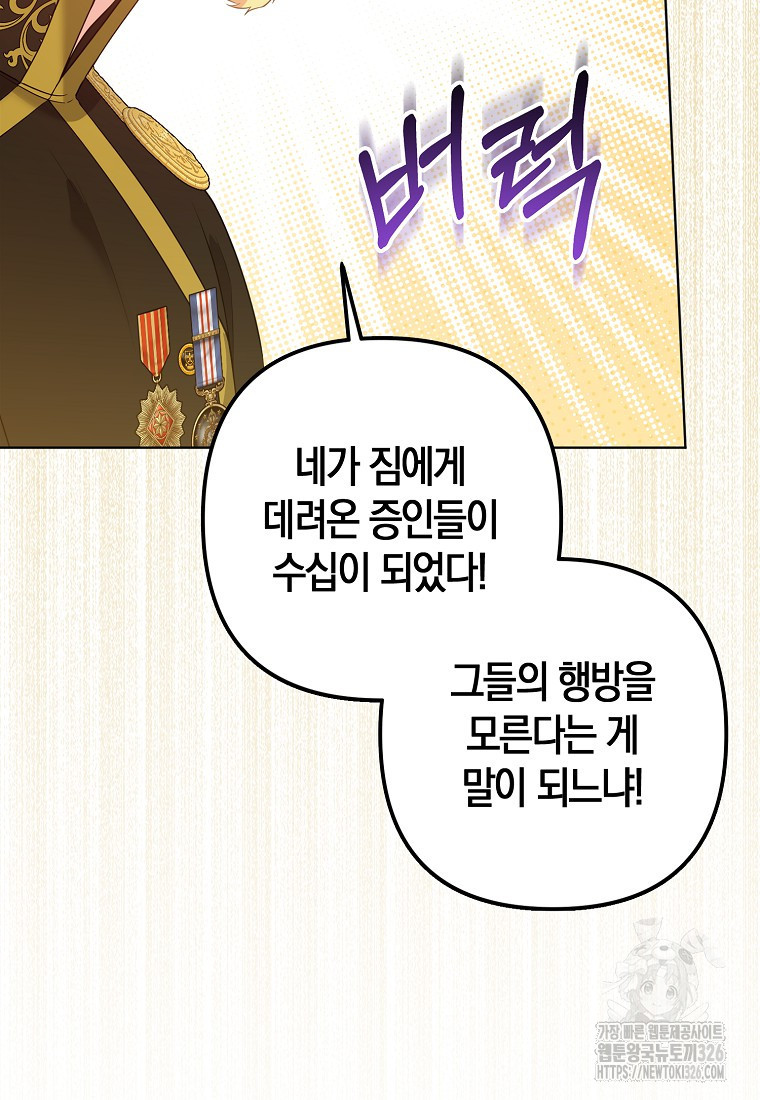 그래서 나는 폐태자와 결혼했다 45화 60