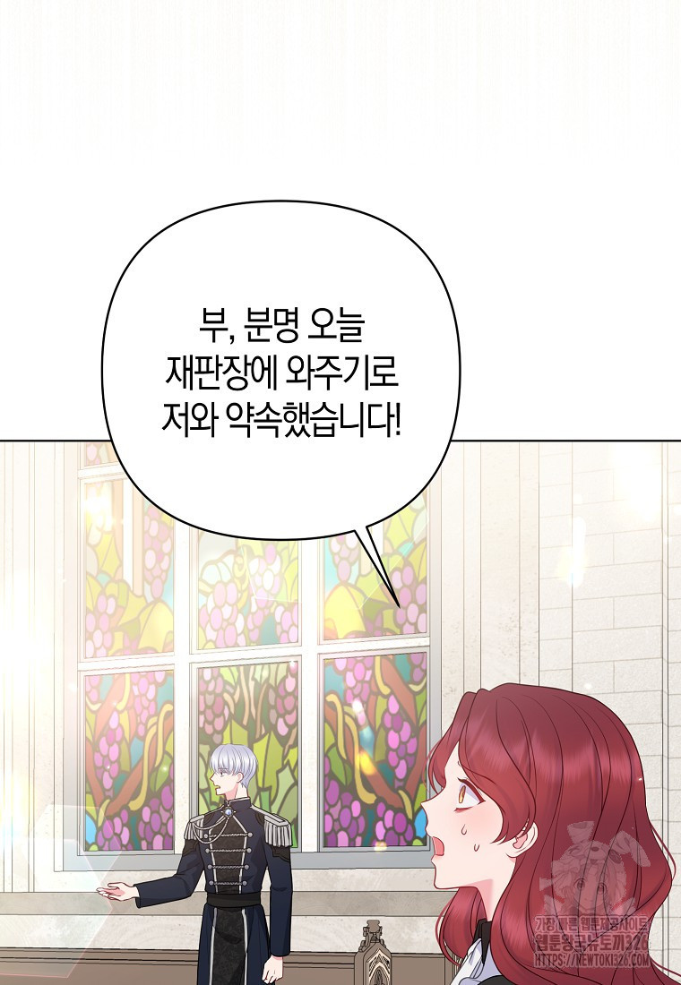 그래서 나는 폐태자와 결혼했다 45화 61