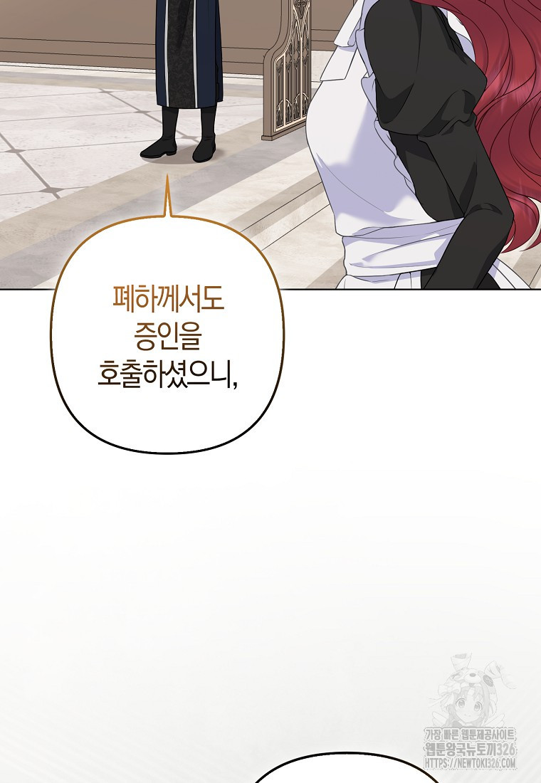 그래서 나는 폐태자와 결혼했다 45화 62