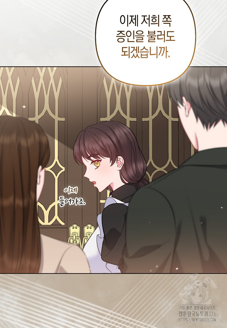 그래서 나는 폐태자와 결혼했다 45화 63