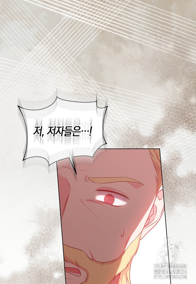 그래서 나는 폐태자와 결혼했다 45화 64