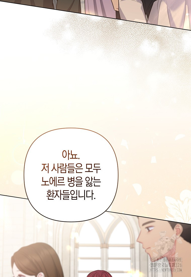 그래서 나는 폐태자와 결혼했다 45화 67