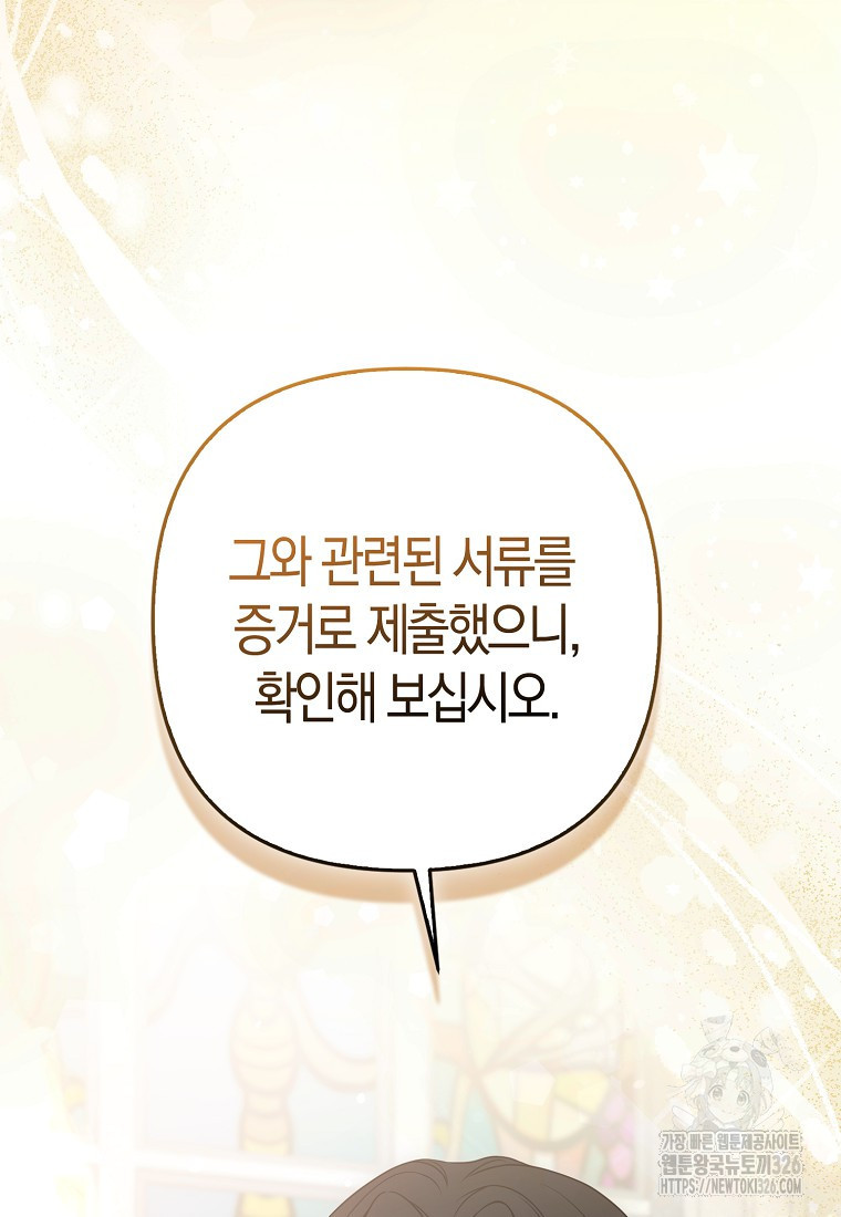 그래서 나는 폐태자와 결혼했다 45화 69