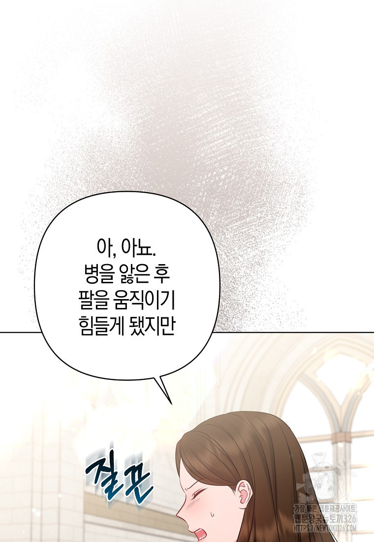 그래서 나는 폐태자와 결혼했다 45화 73