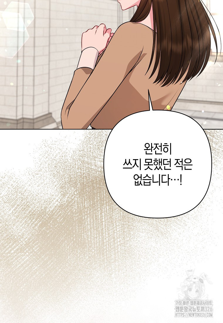 그래서 나는 폐태자와 결혼했다 45화 74