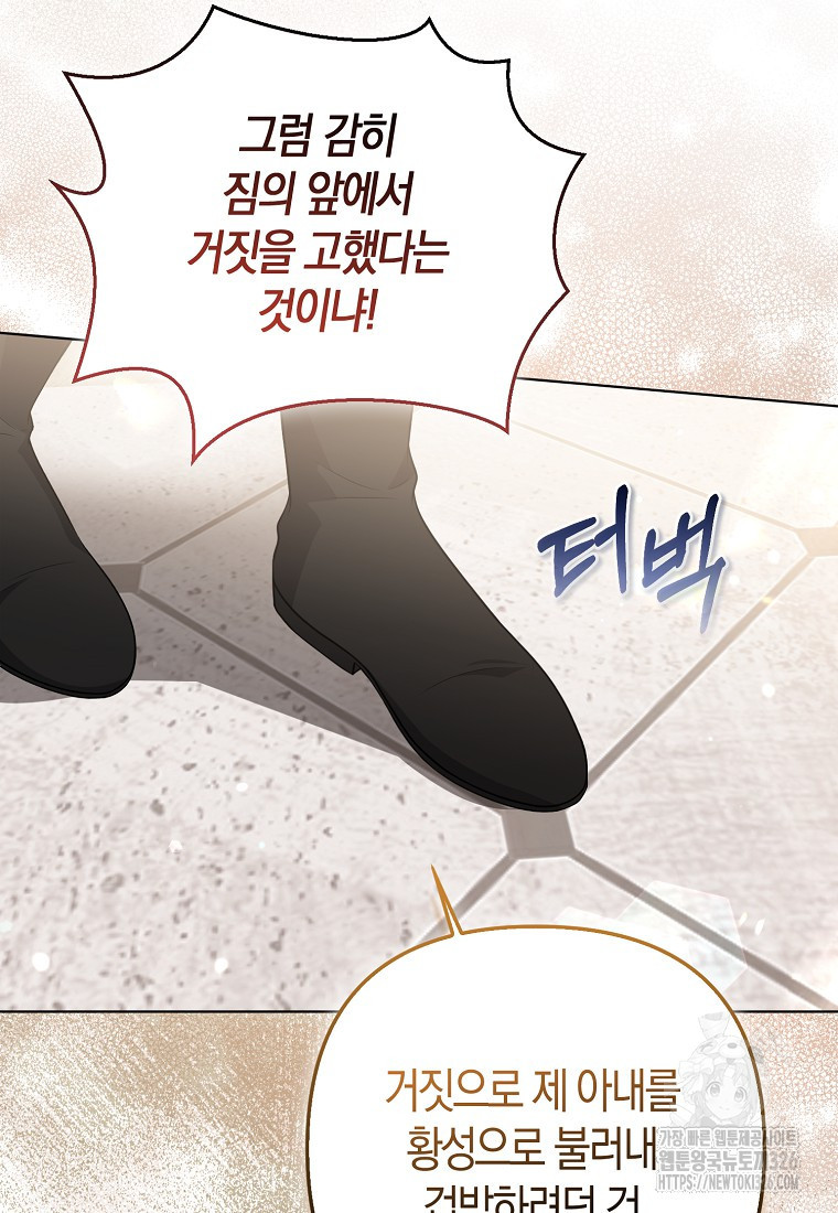 그래서 나는 폐태자와 결혼했다 45화 75