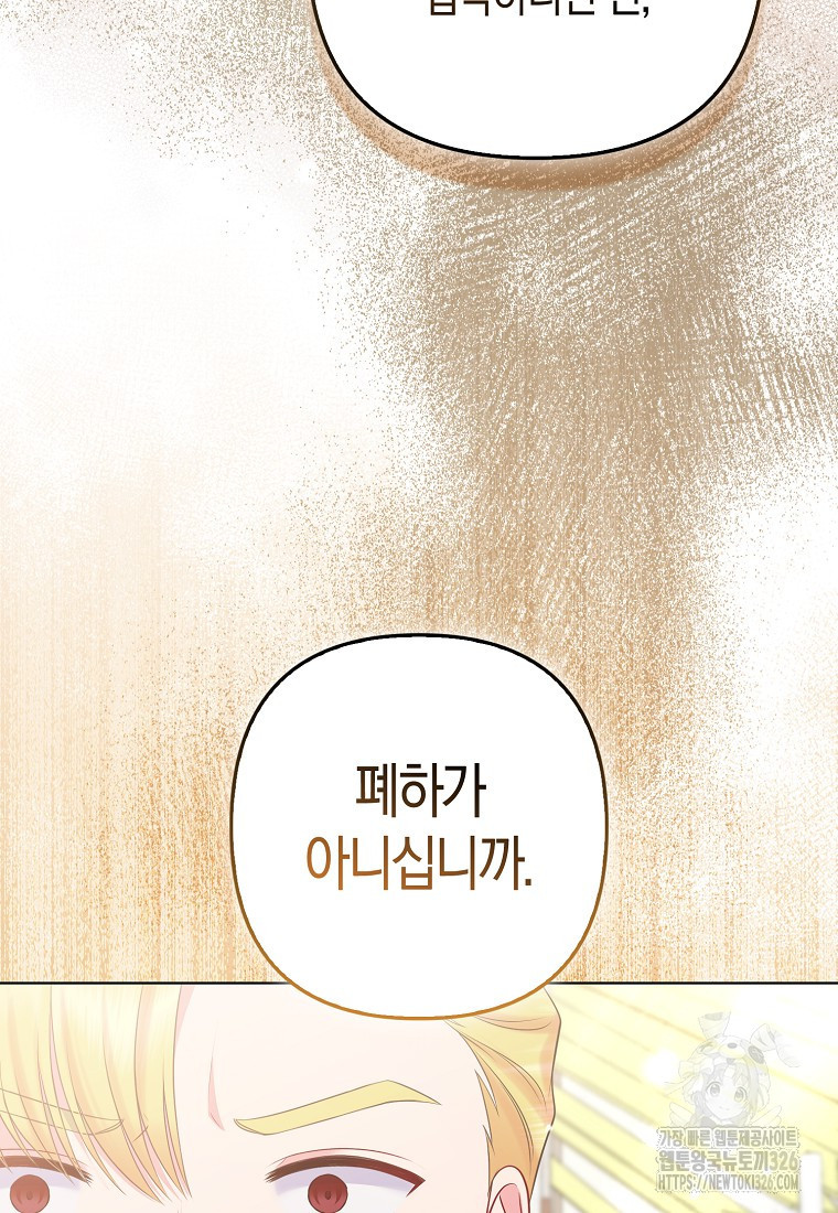 그래서 나는 폐태자와 결혼했다 45화 76