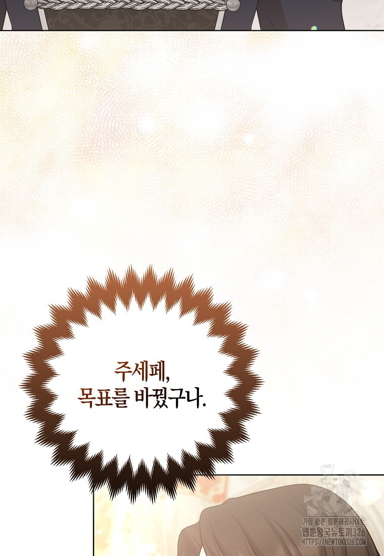 그래서 나는 폐태자와 결혼했다 45화 83