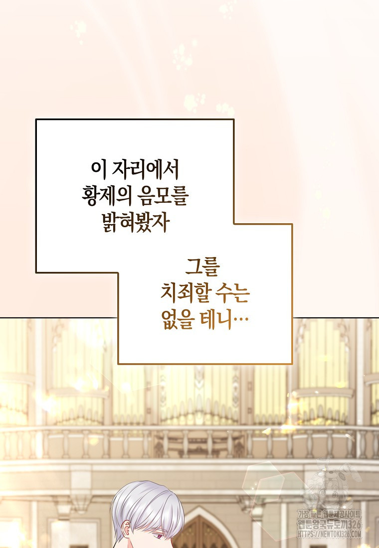 그래서 나는 폐태자와 결혼했다 45화 85