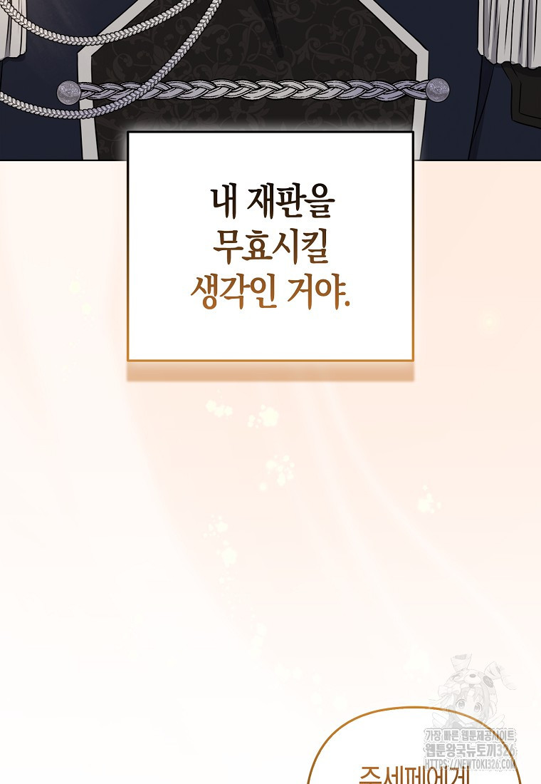 그래서 나는 폐태자와 결혼했다 45화 88