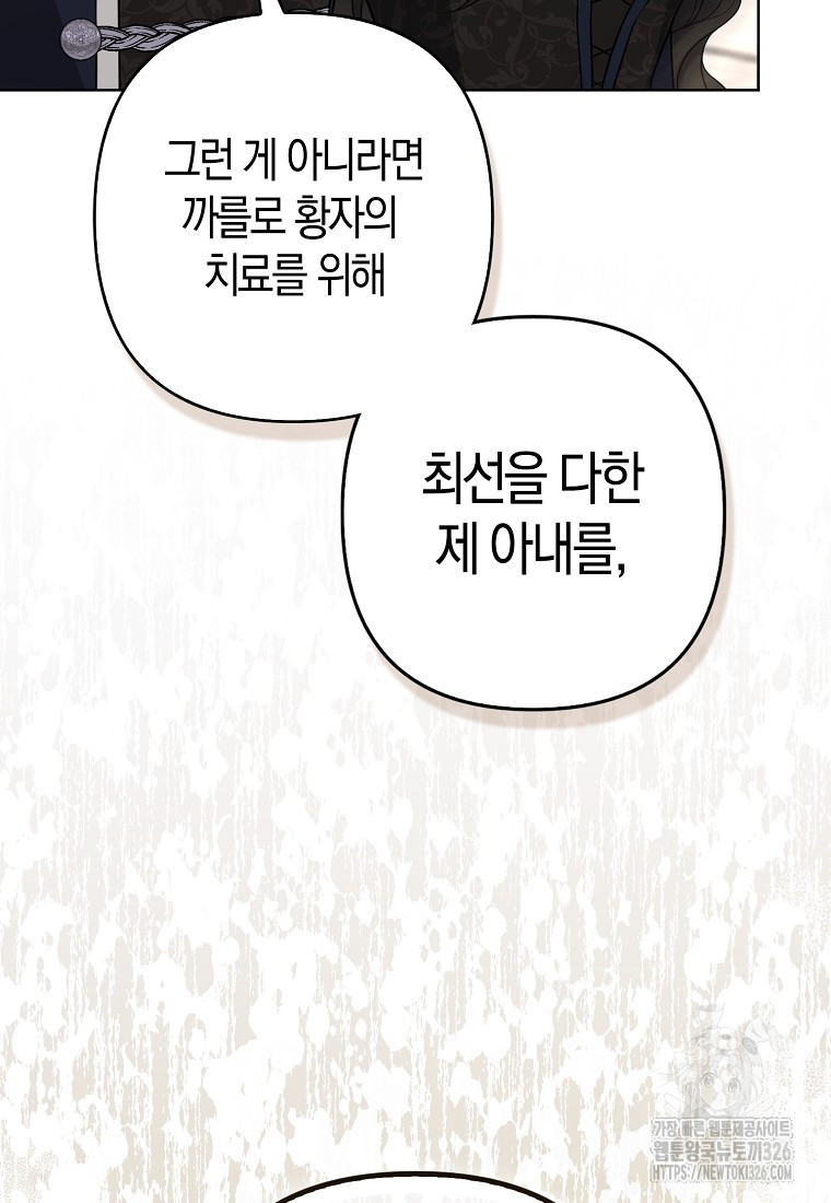 그래서 나는 폐태자와 결혼했다 45화 90