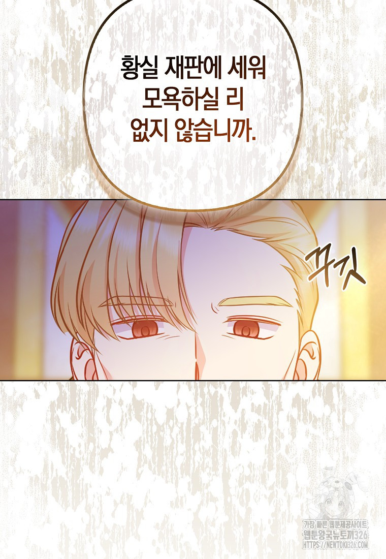 그래서 나는 폐태자와 결혼했다 45화 91