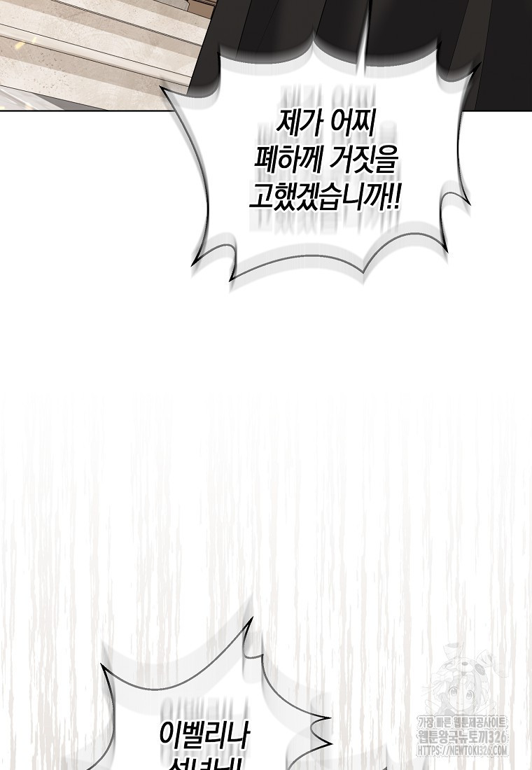 그래서 나는 폐태자와 결혼했다 45화 93