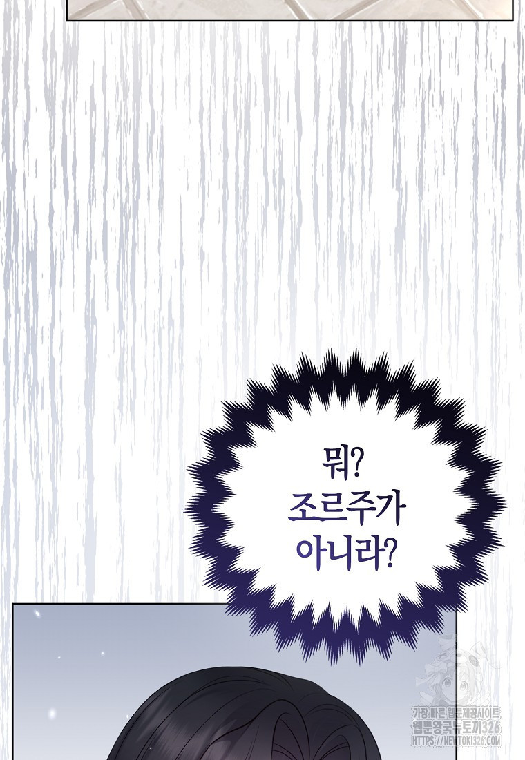 그래서 나는 폐태자와 결혼했다 45화 95