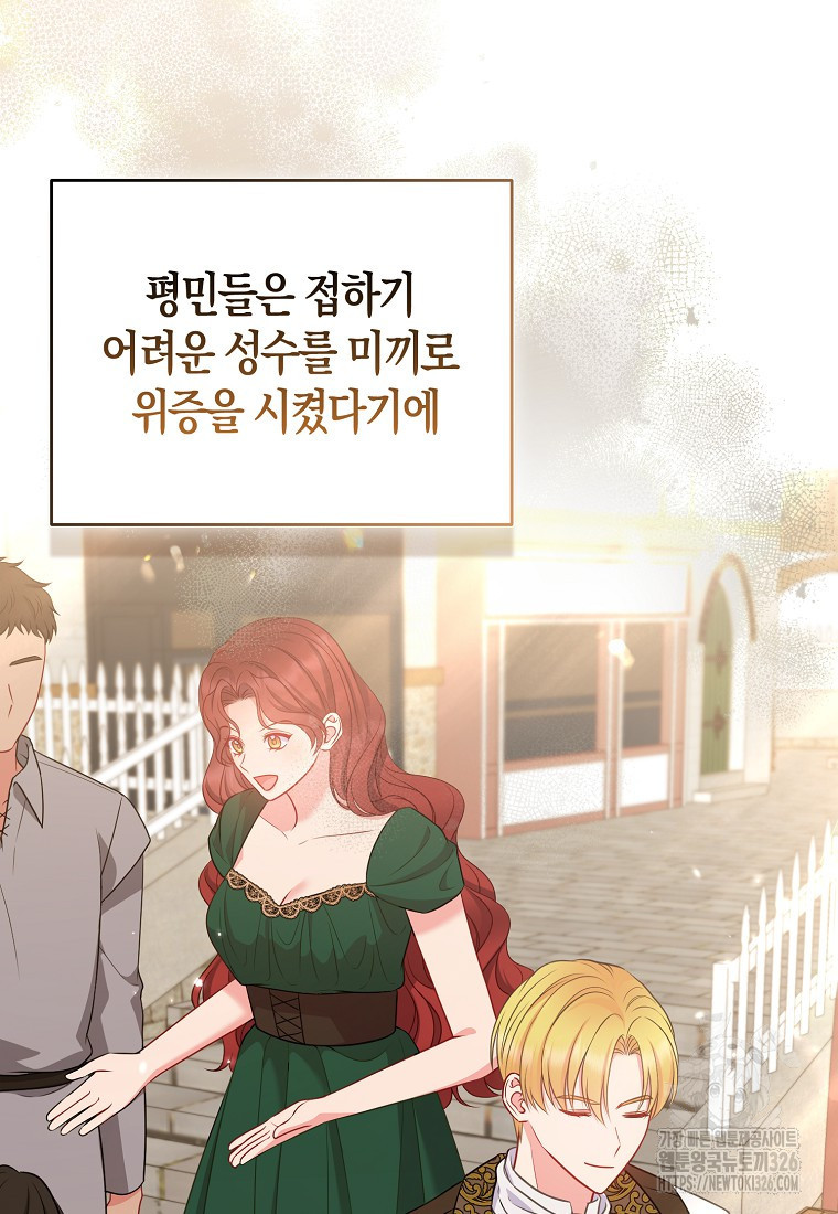 그래서 나는 폐태자와 결혼했다 45화 97