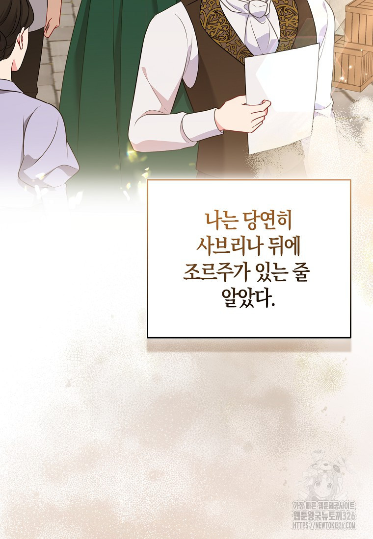 그래서 나는 폐태자와 결혼했다 45화 98