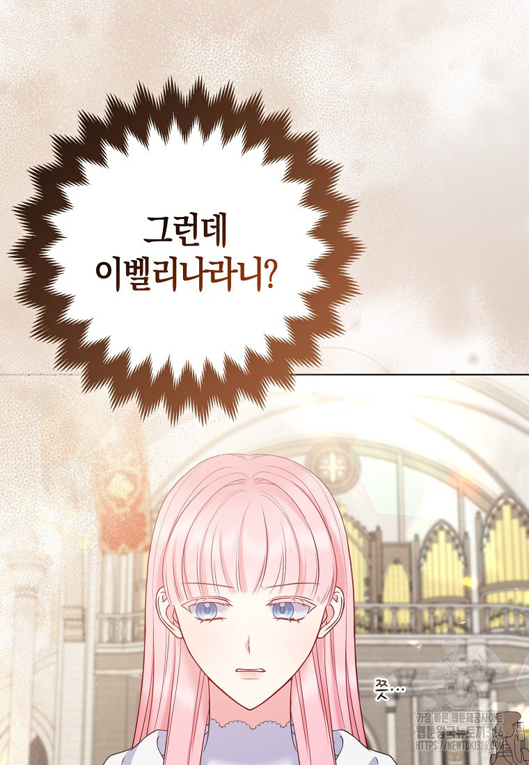 그래서 나는 폐태자와 결혼했다 45화 99