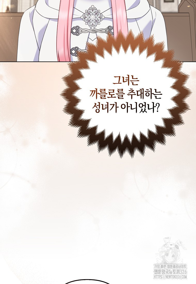 그래서 나는 폐태자와 결혼했다 45화 100
