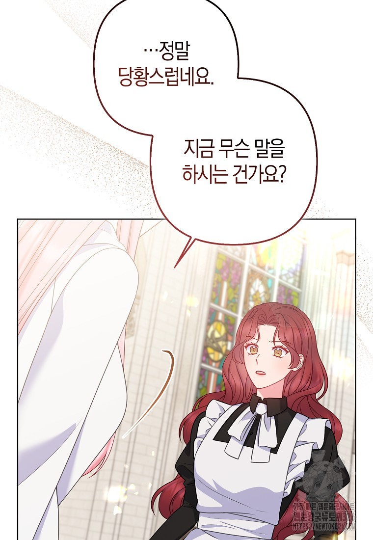그래서 나는 폐태자와 결혼했다 45화 101