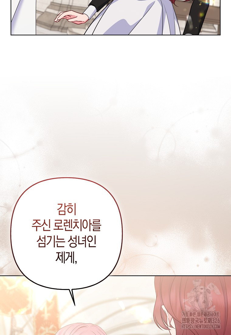 그래서 나는 폐태자와 결혼했다 45화 102