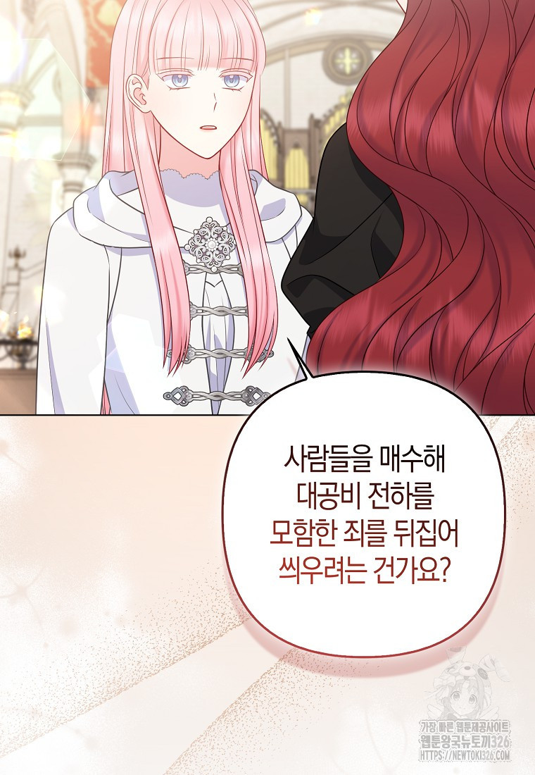 그래서 나는 폐태자와 결혼했다 45화 103