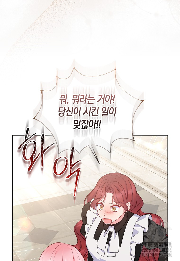 그래서 나는 폐태자와 결혼했다 45화 104