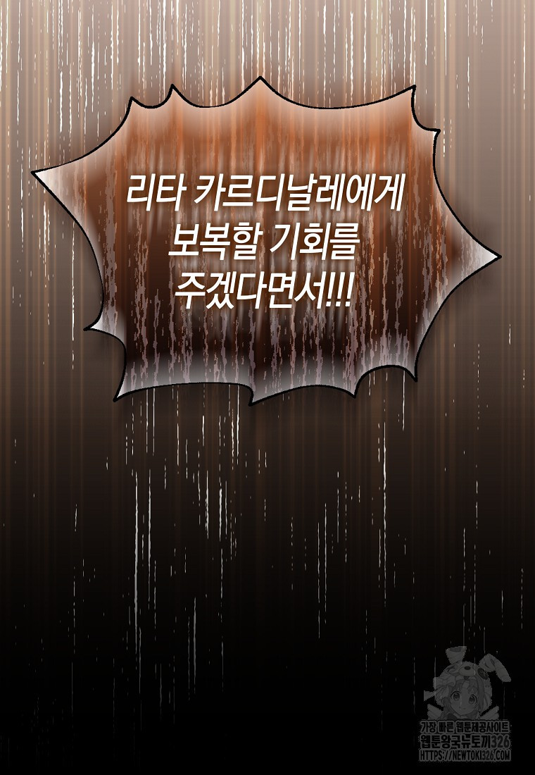 그래서 나는 폐태자와 결혼했다 45화 106