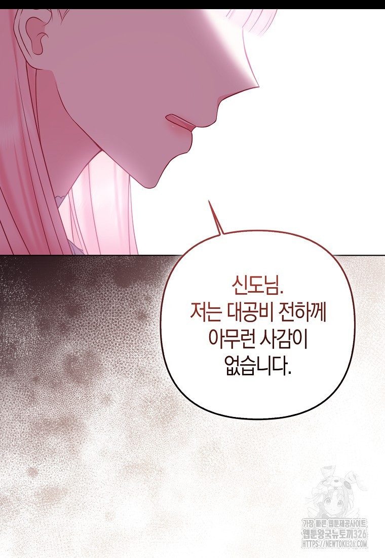 그래서 나는 폐태자와 결혼했다 45화 107