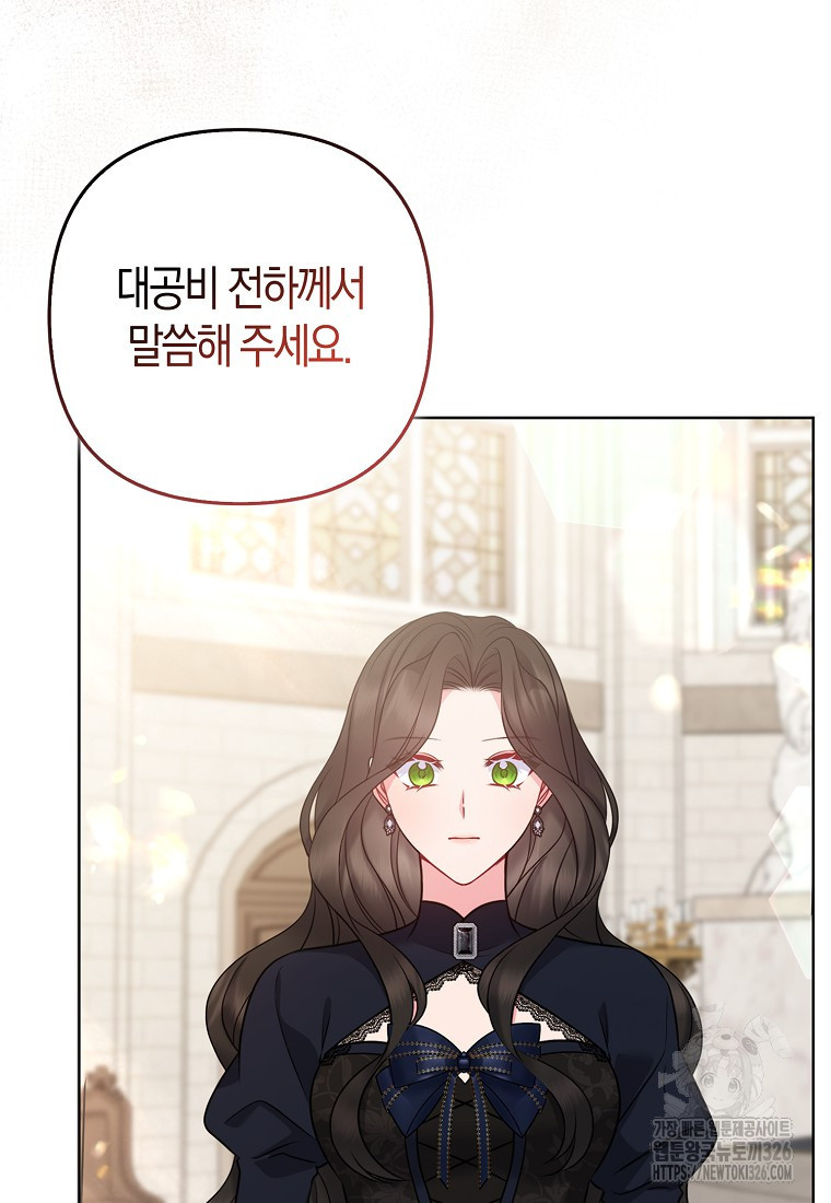 그래서 나는 폐태자와 결혼했다 45화 108