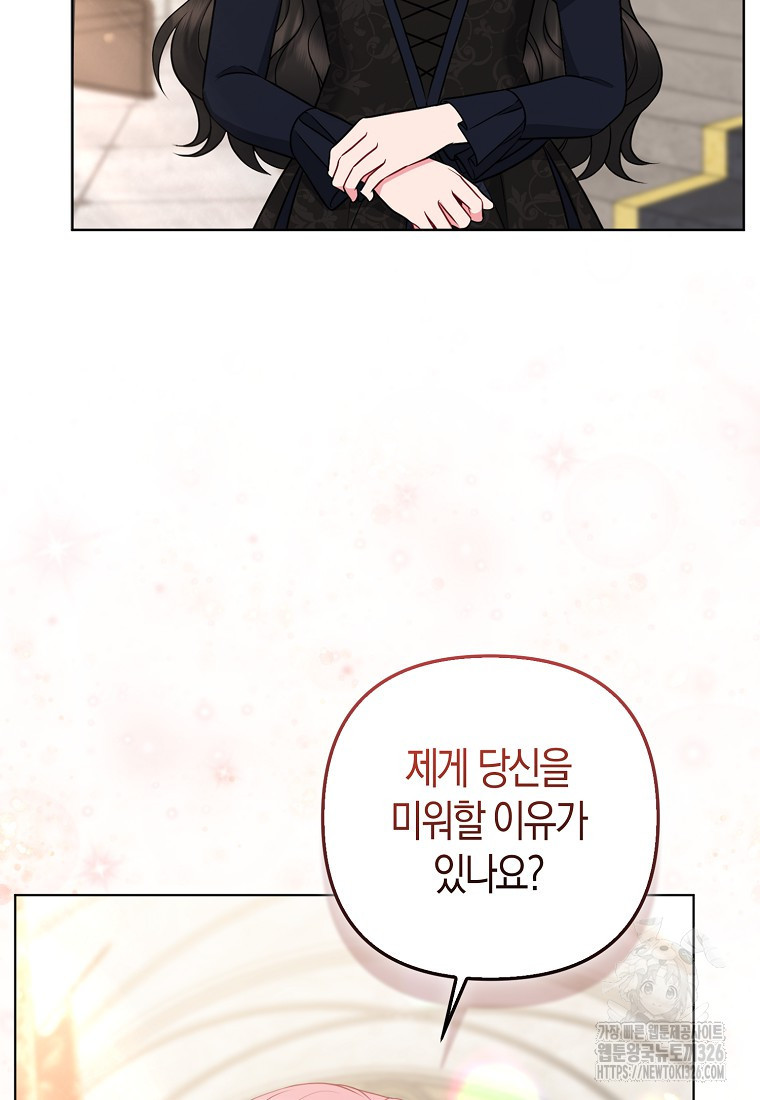 그래서 나는 폐태자와 결혼했다 45화 109