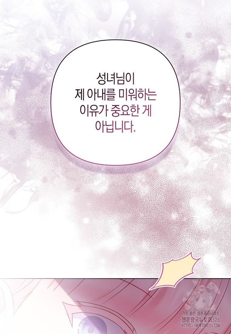 그래서 나는 폐태자와 결혼했다 45화 111
